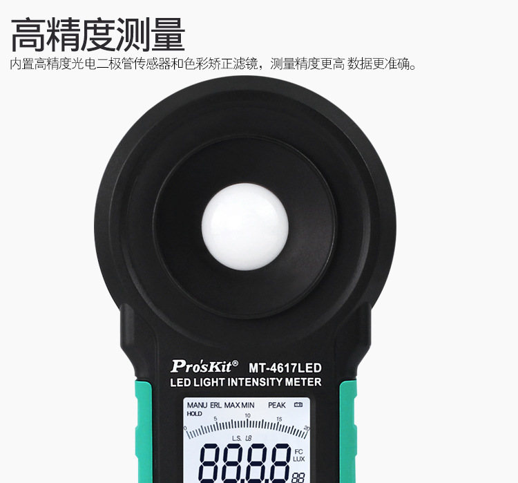 宝工MT-4617-双刻度数显照度计_06.jpg