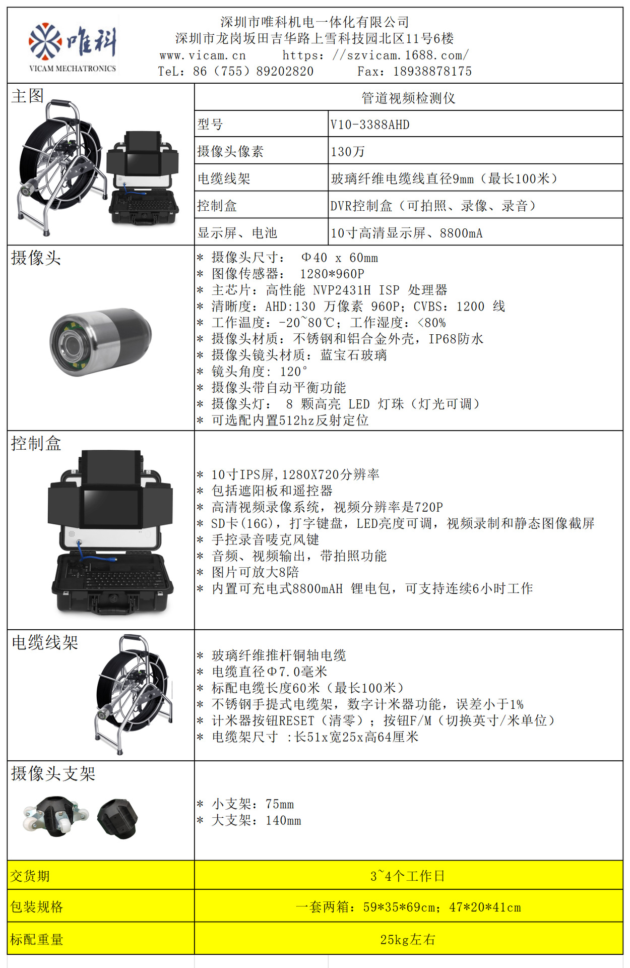 V10-3388ahd（中文）_Sheet1(1).png