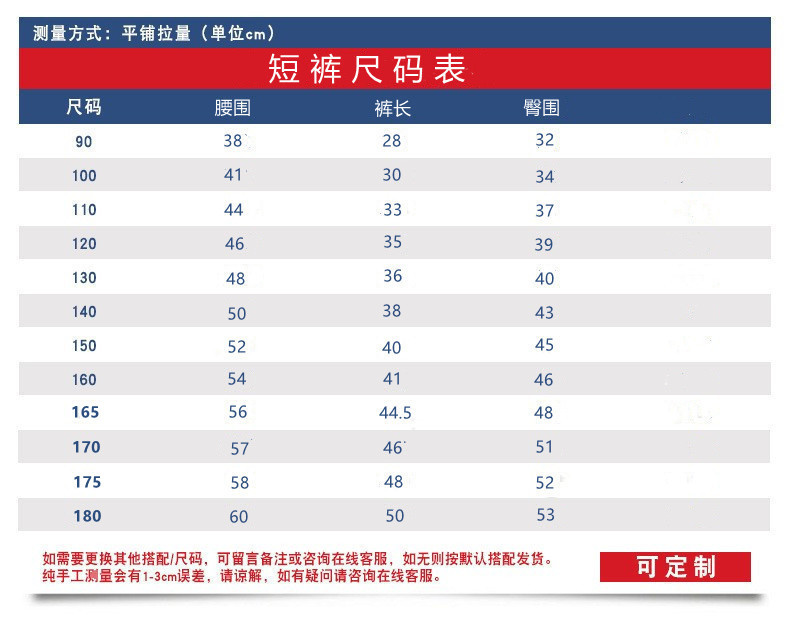 短裤尺码