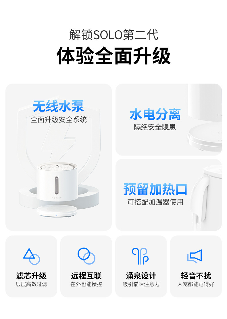 详情页04—小佩宠物饮水机SOLO SE