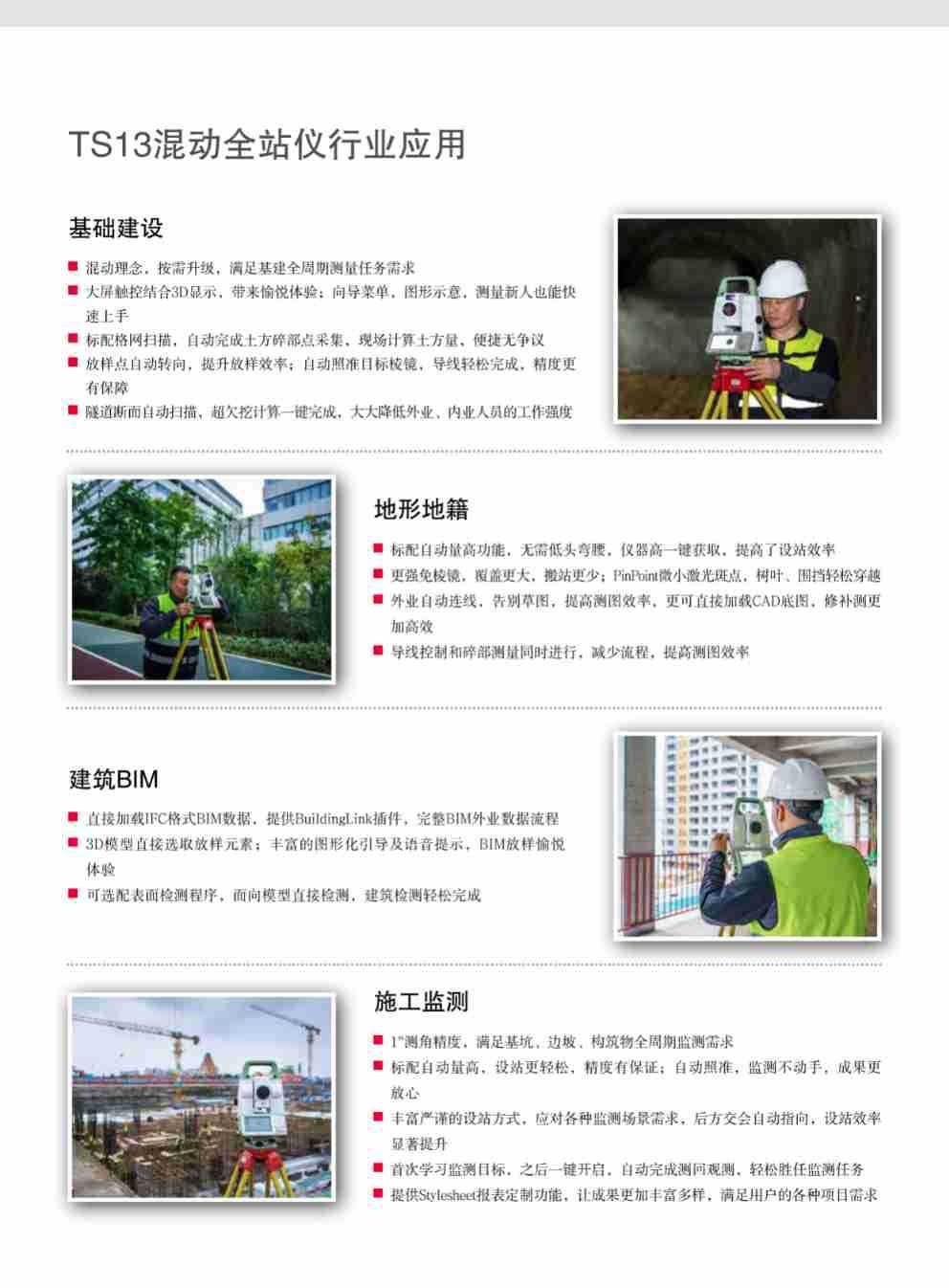 徕卡TS13混动全站仪彩页(4)(1)_页面_4.jpg