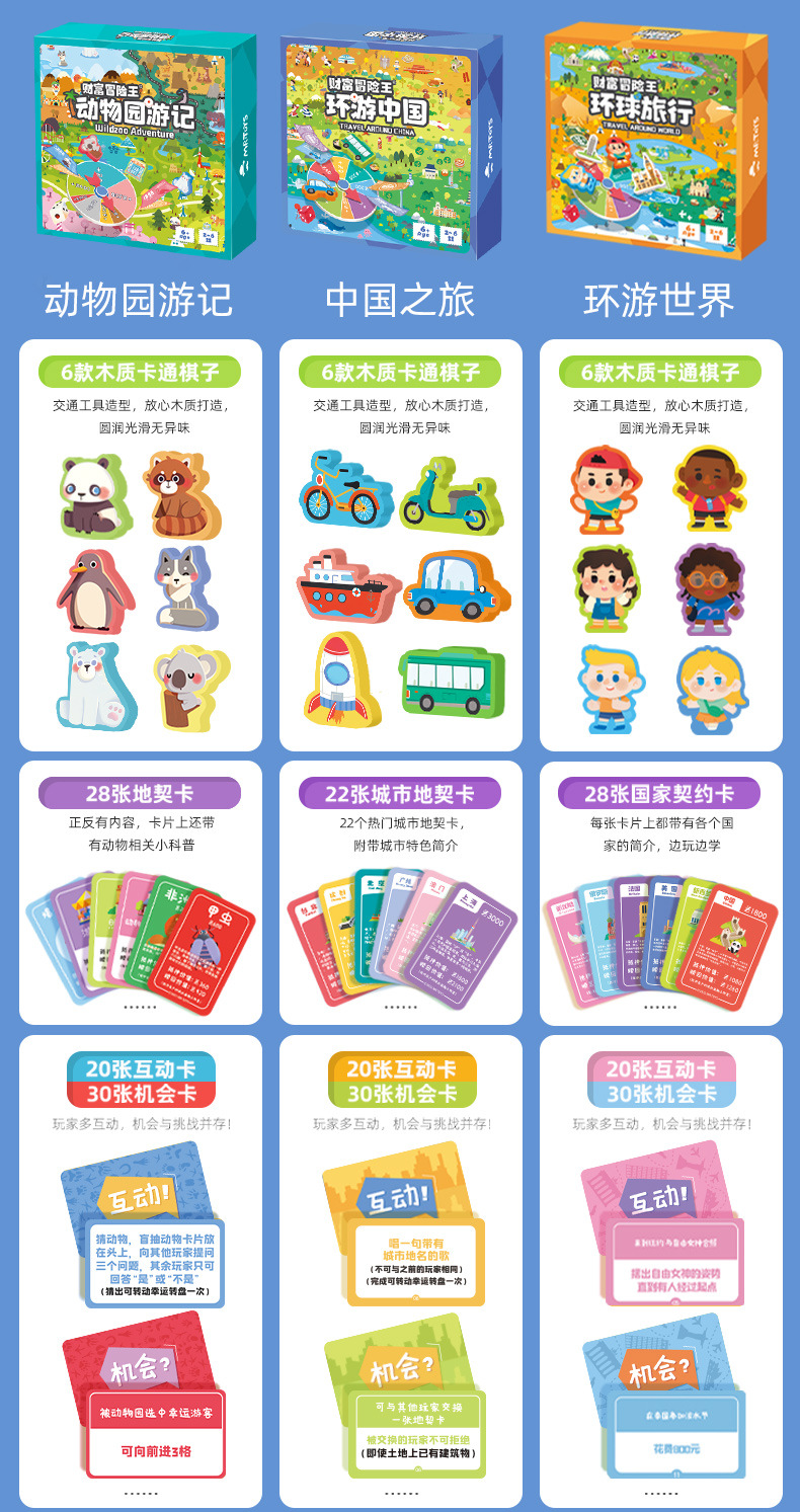 大富翁3合一_05