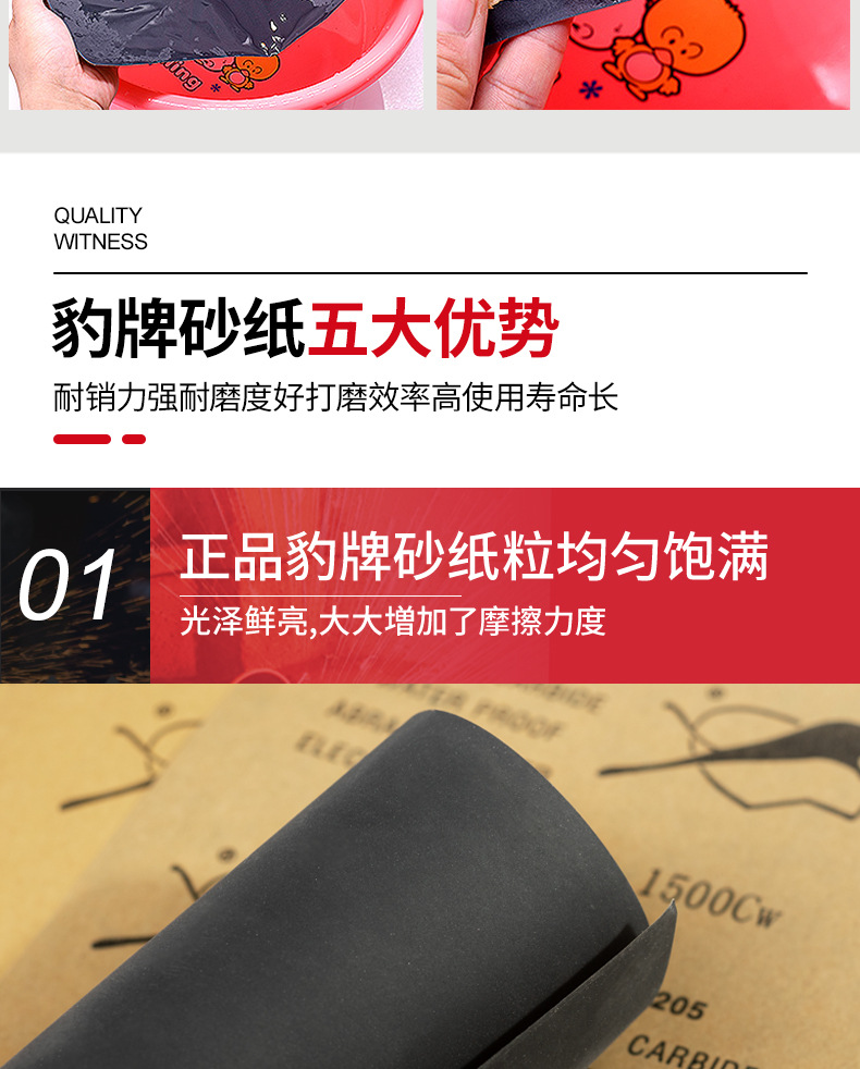 豹牌砂纸_07.jpg