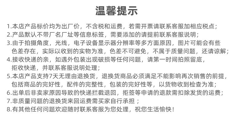 温馨提示 新