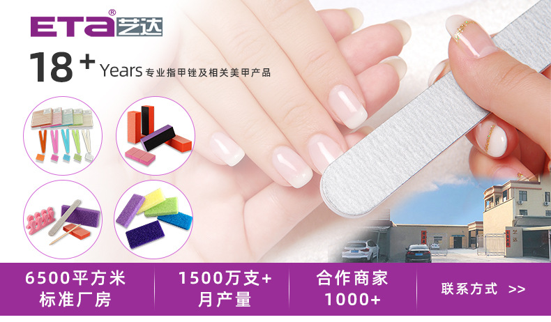 美容修甲工具厂家，阳江艺达指甲锉生产商，美甲工具砂条指甲锉生产厂房