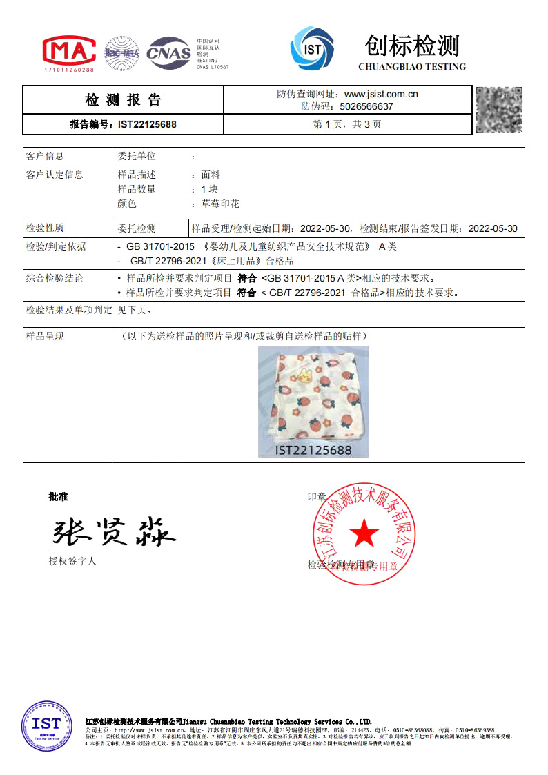 天丝印花枕套A类检测报告_00.jpg
