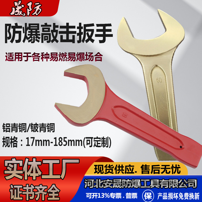 防爆敲击呆扳手