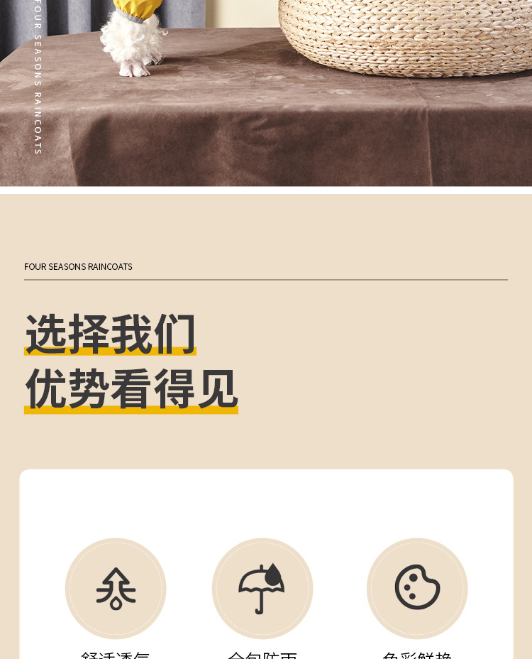 线上宠物雨衣详情_02