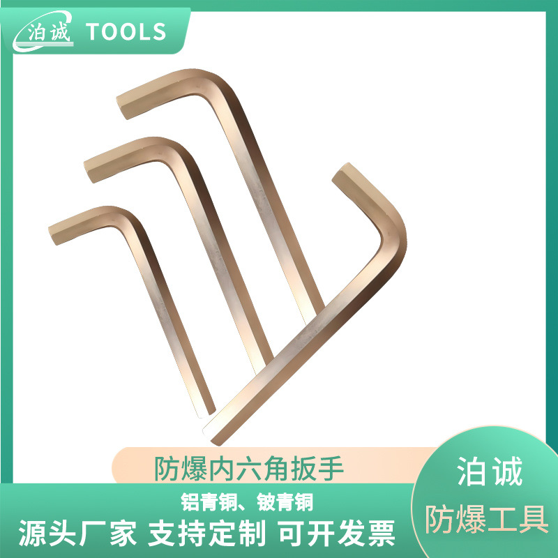 防爆内六角扳手2.jpeg