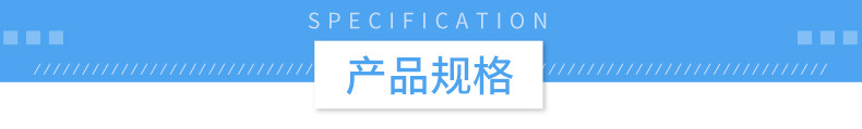 产品规格.jpg