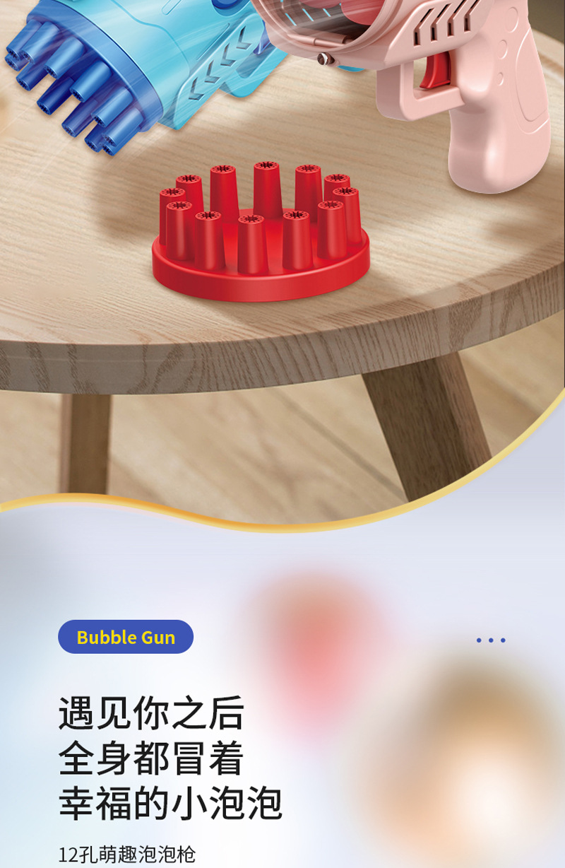 12孔泡泡枪2_11