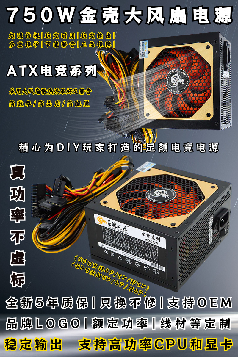 金壳750W (2).png