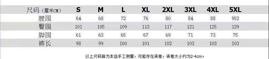 卫裤尺码