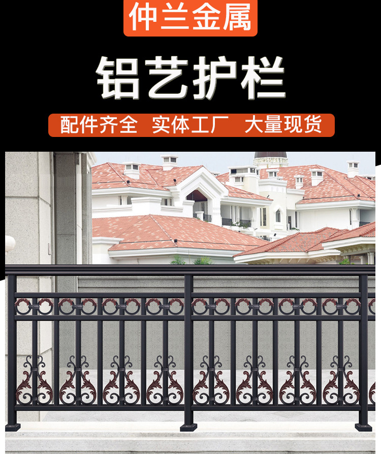 铝艺护栏中式欧式庭院阳台防护栏杆安全新农村小区隔离围墙护栏