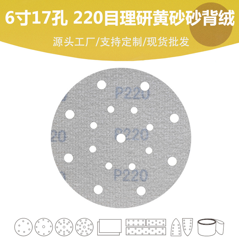 黄砂6寸17孔新模版主图