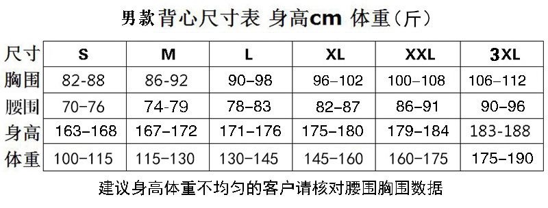 男款背心尺寸表