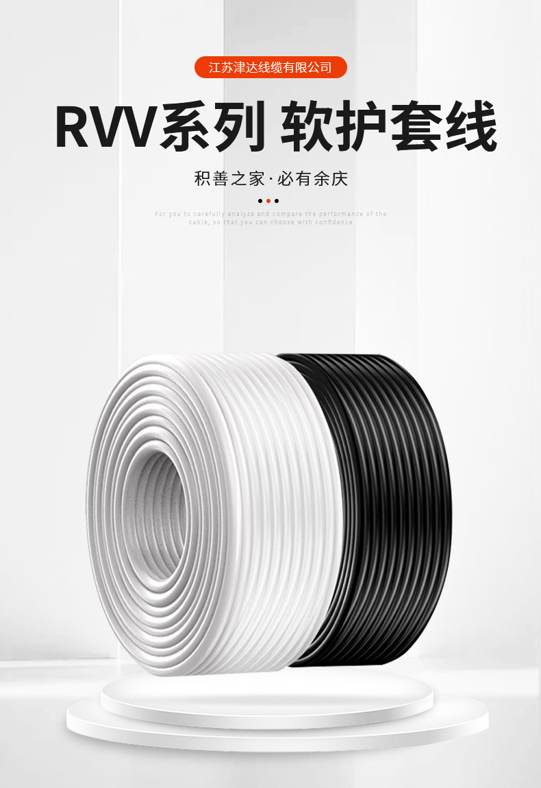 RVV系列软护套线