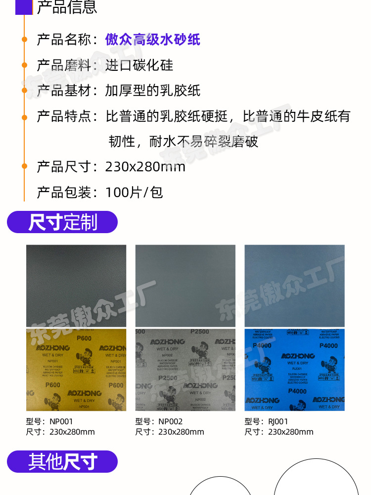 傲众水砂纸现货详情_04.jpg