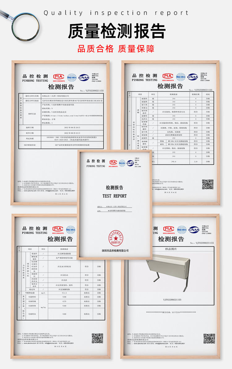 质检报告通用款