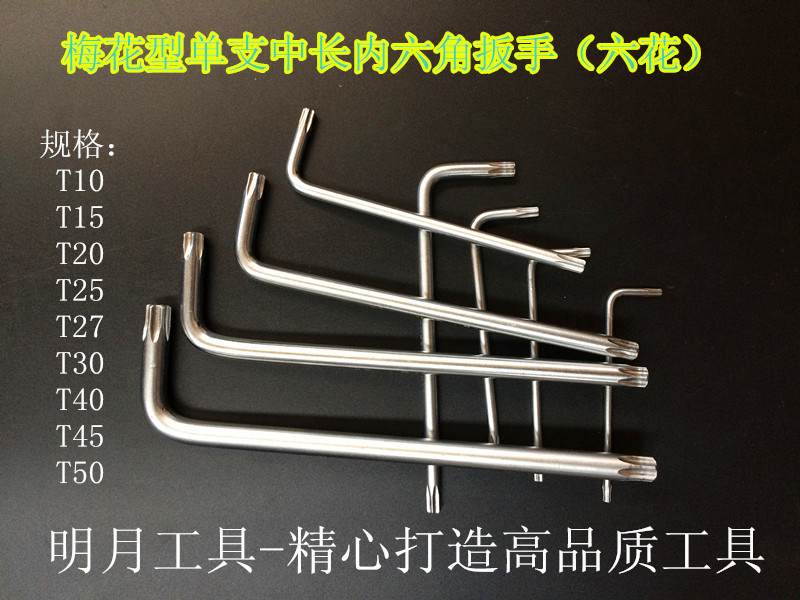 梅花内六角单支4