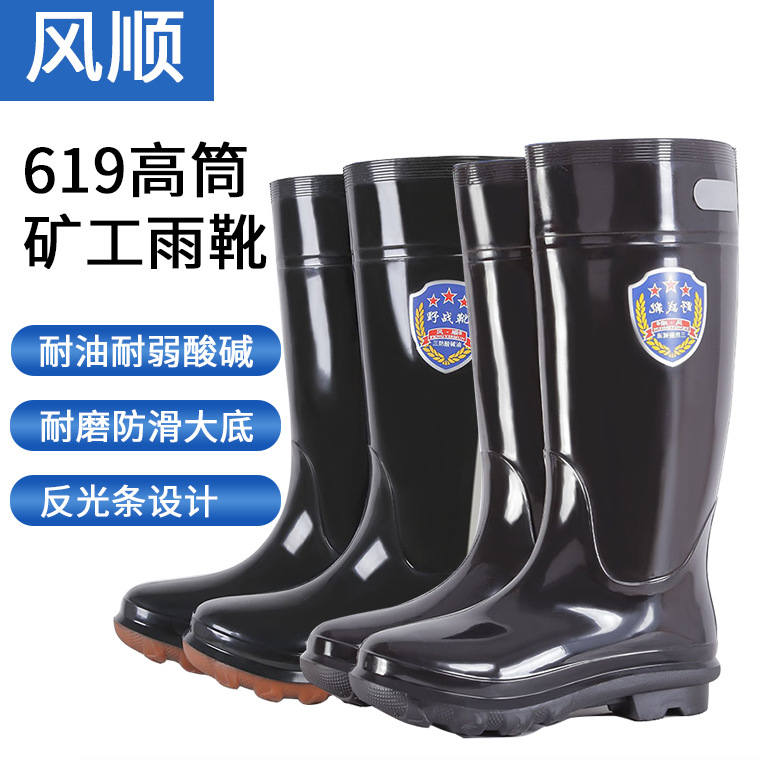 02957#风顺619高筒38cm黑色雨靴_01.jpg