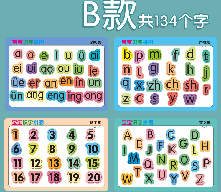 识字拼图A、B混合款_07