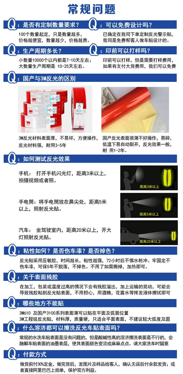 新-反光车贴详情页-4