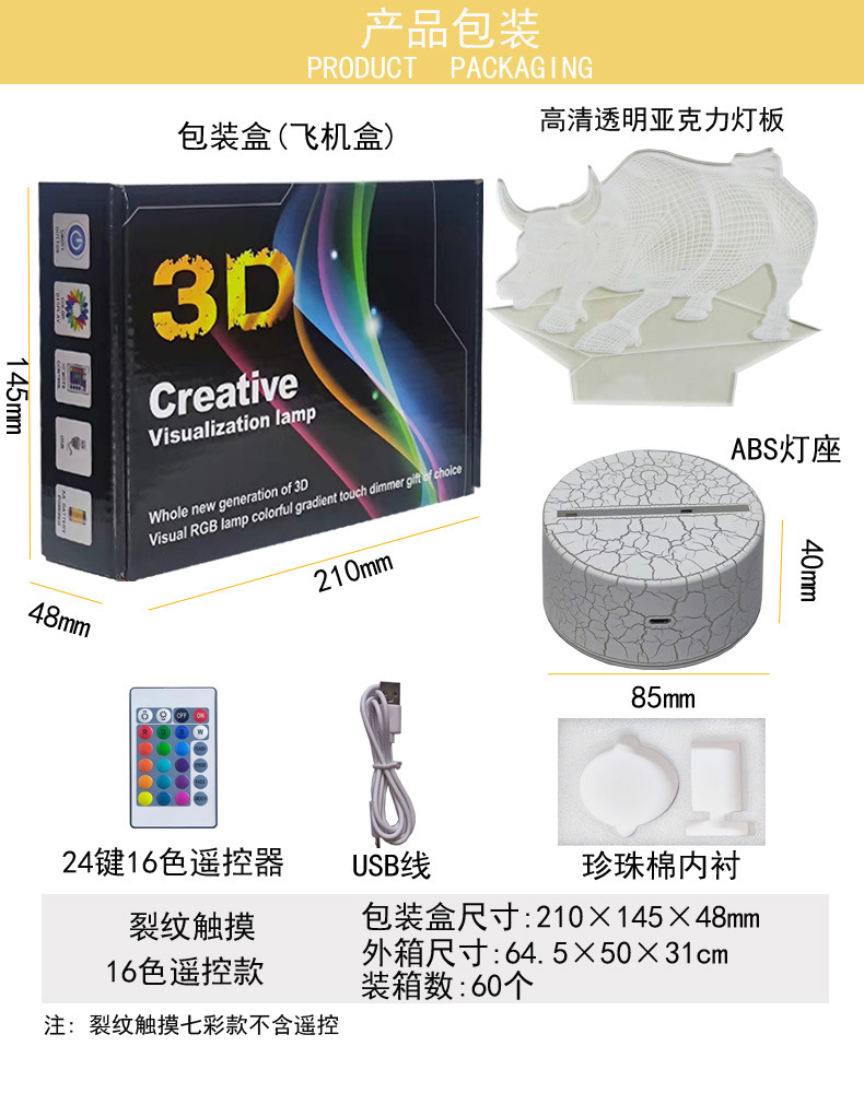 裂纹遥控产品包装