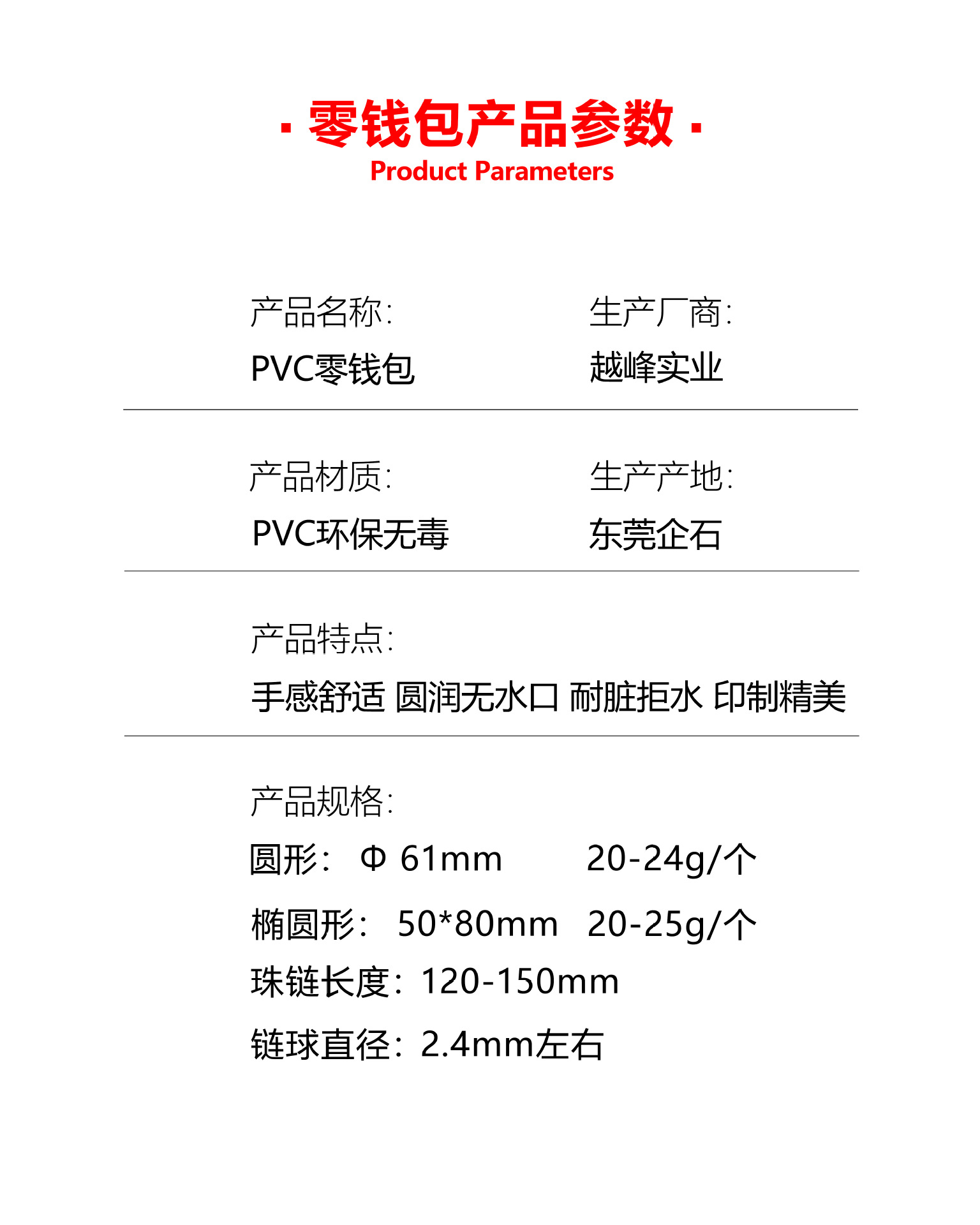 产品参数.jpg