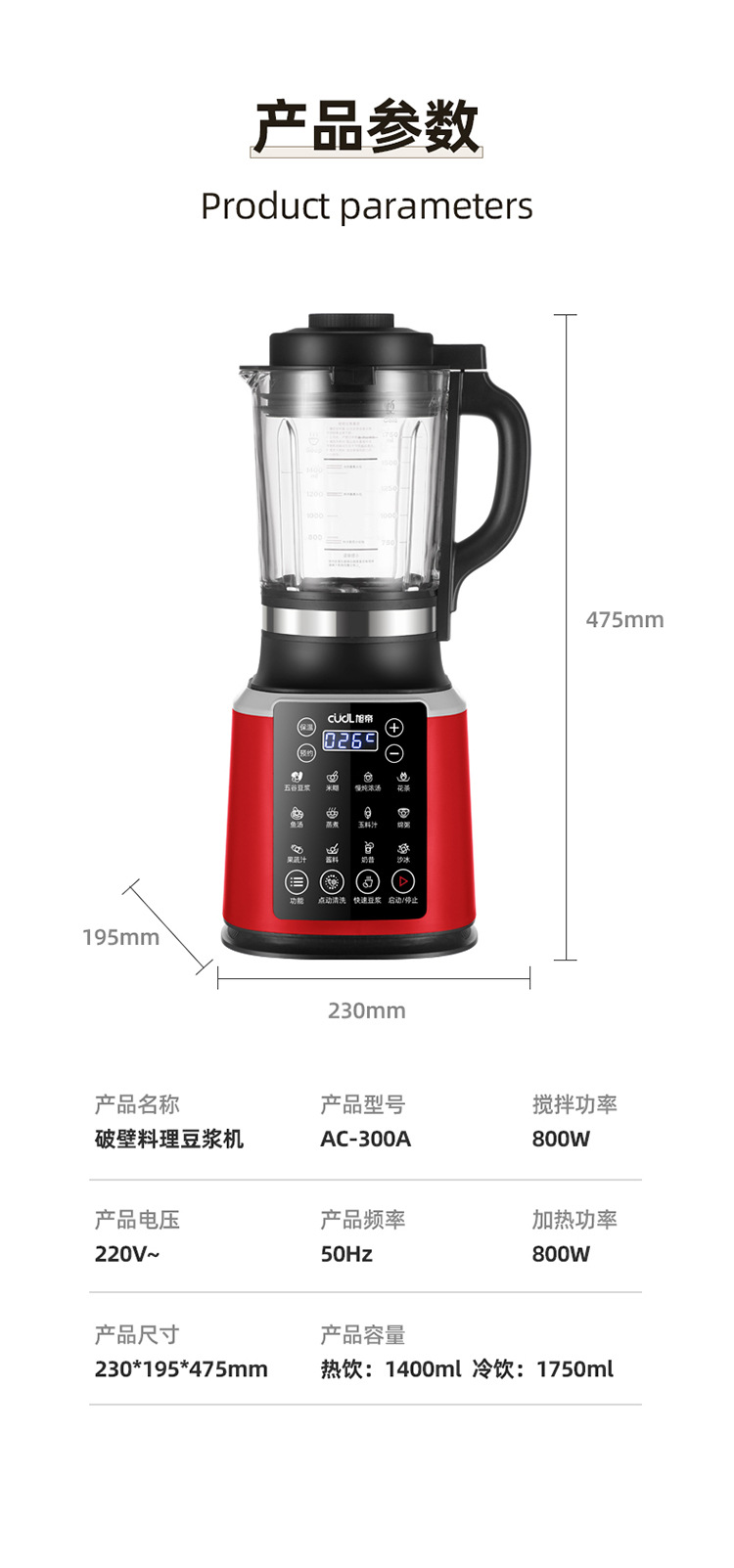 破壁机详情-红色750_20