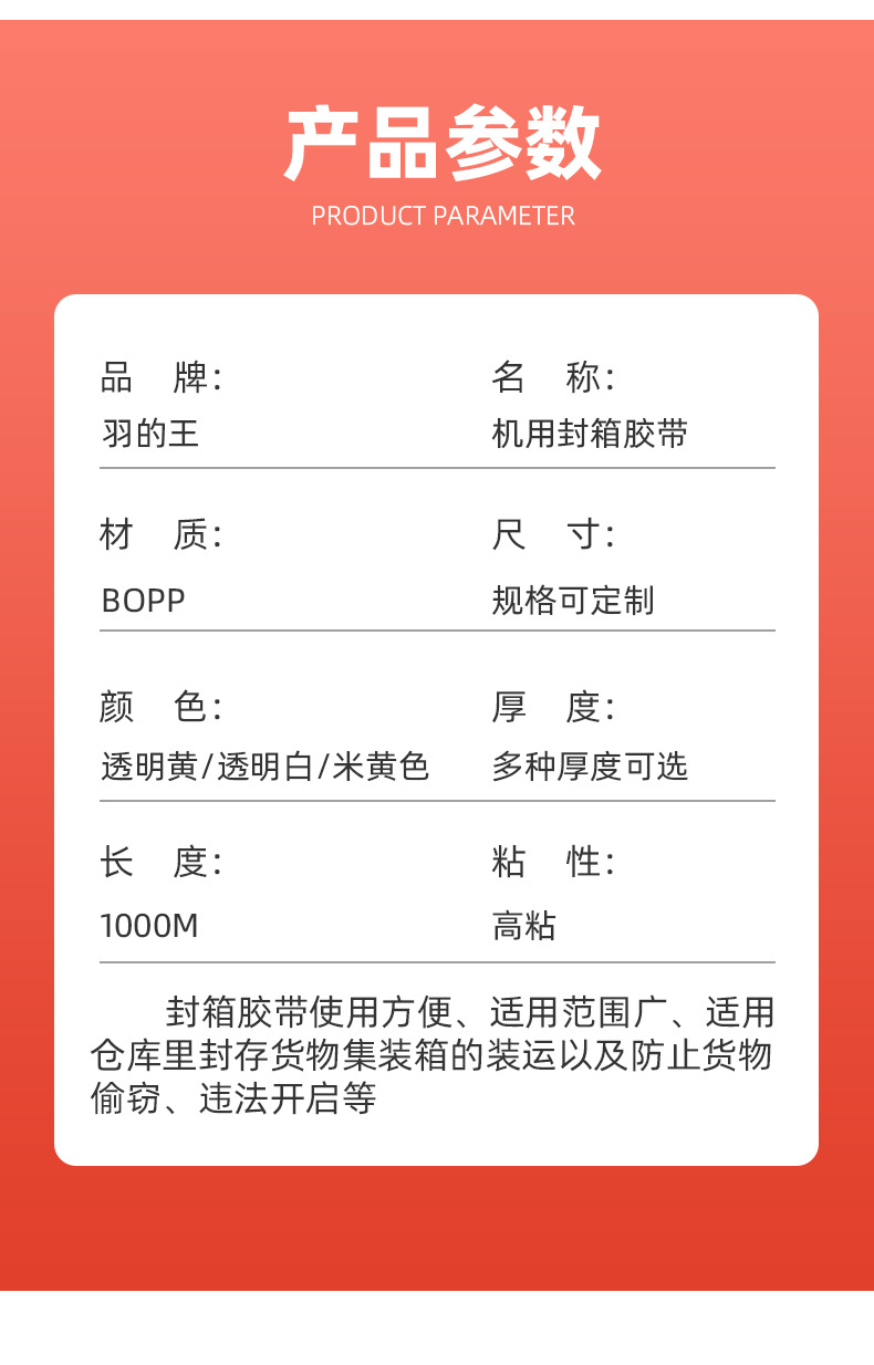 机用封箱胶带-新_08