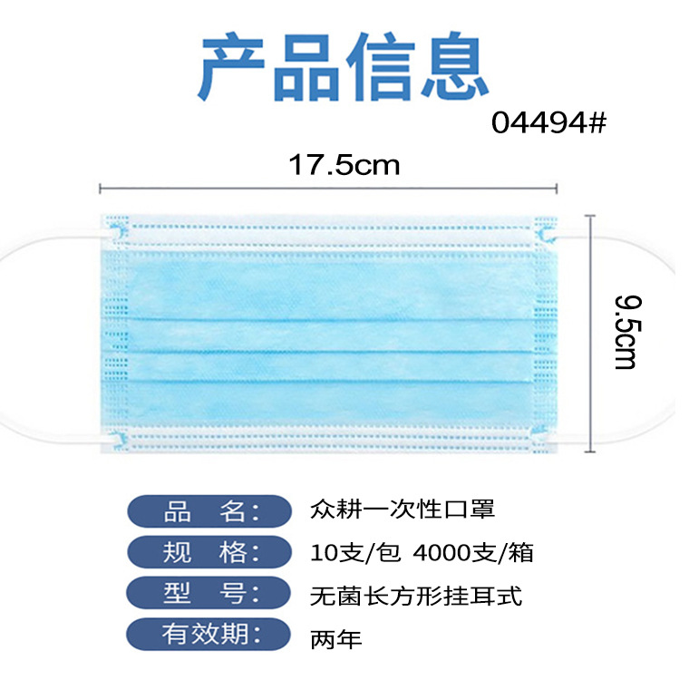 04494#众耕医用一次性外科口罩_04.jpg
