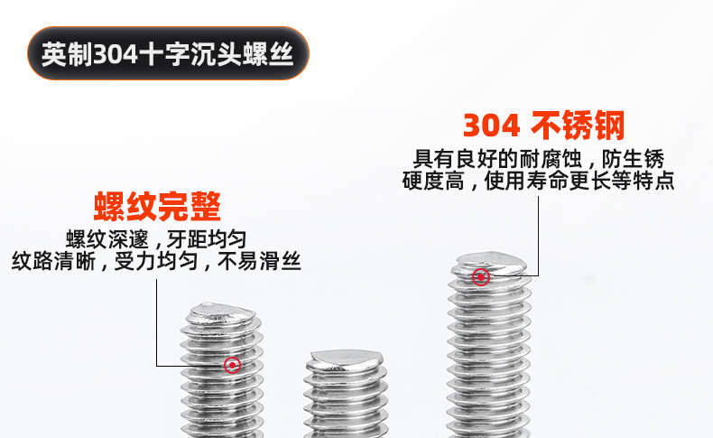 英制304不锈钢十字沉头机牙螺丝_03_10.jpg