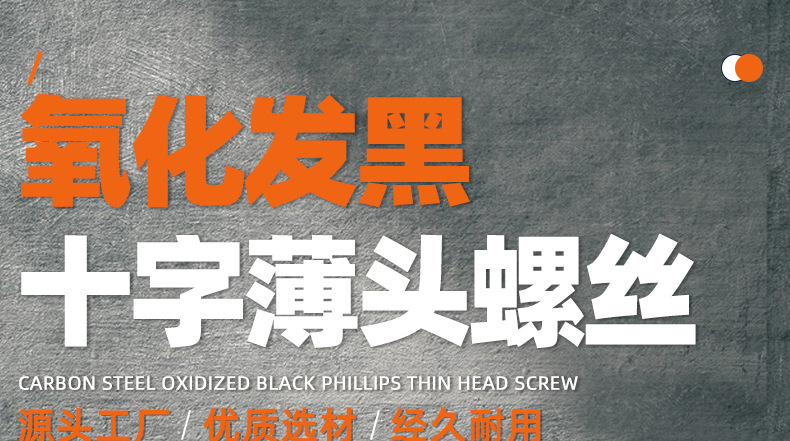 氧化发黑十字薄头螺丝_01_01.jpg