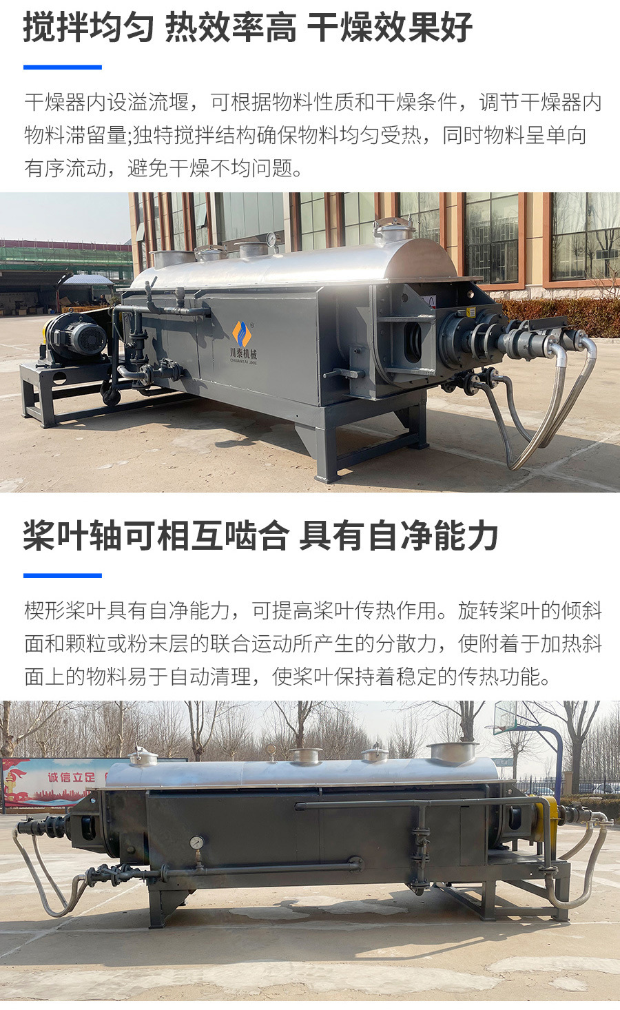 桨叶干燥机详情_12.jpg
