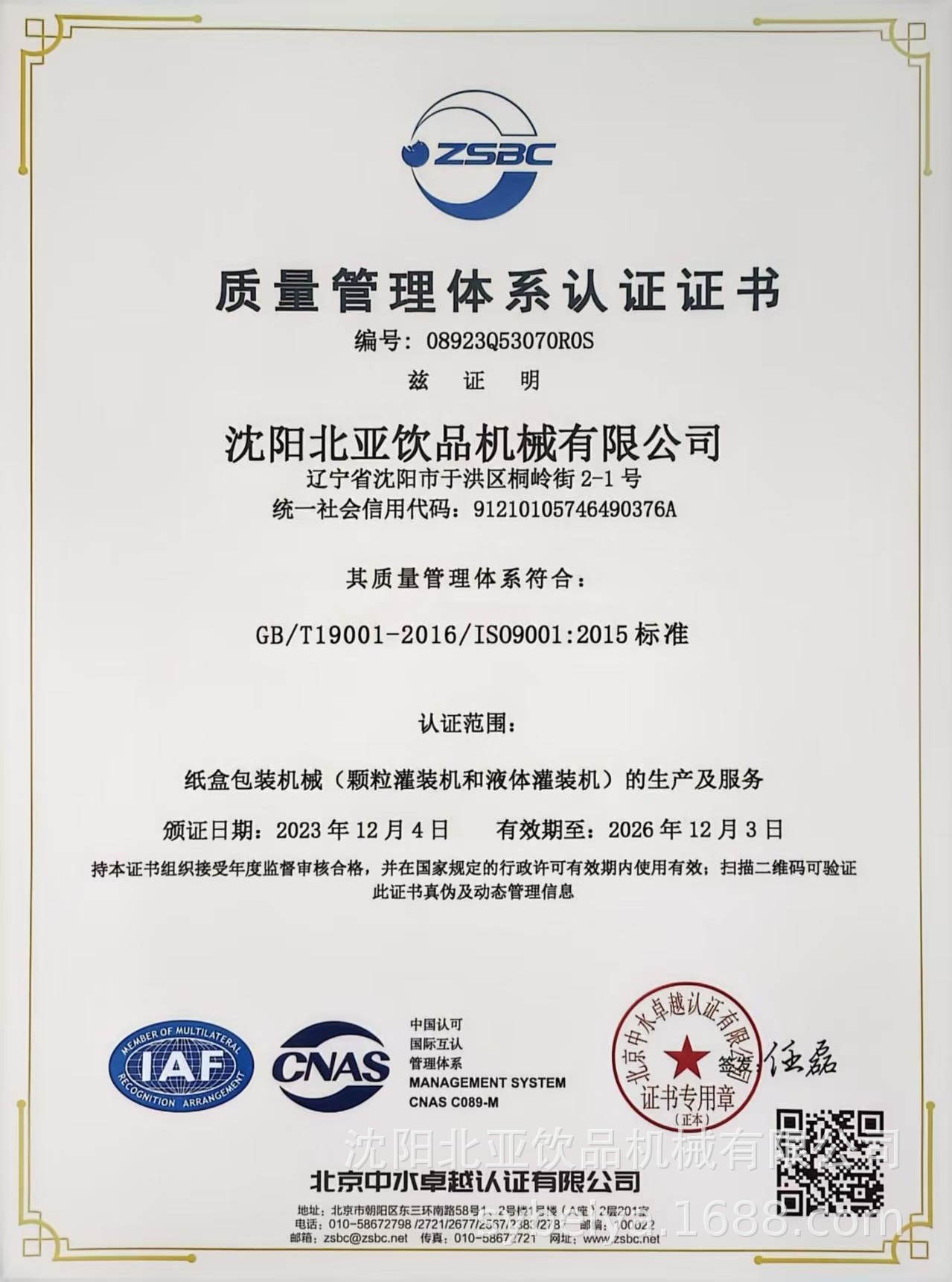 ISO证书.jpg