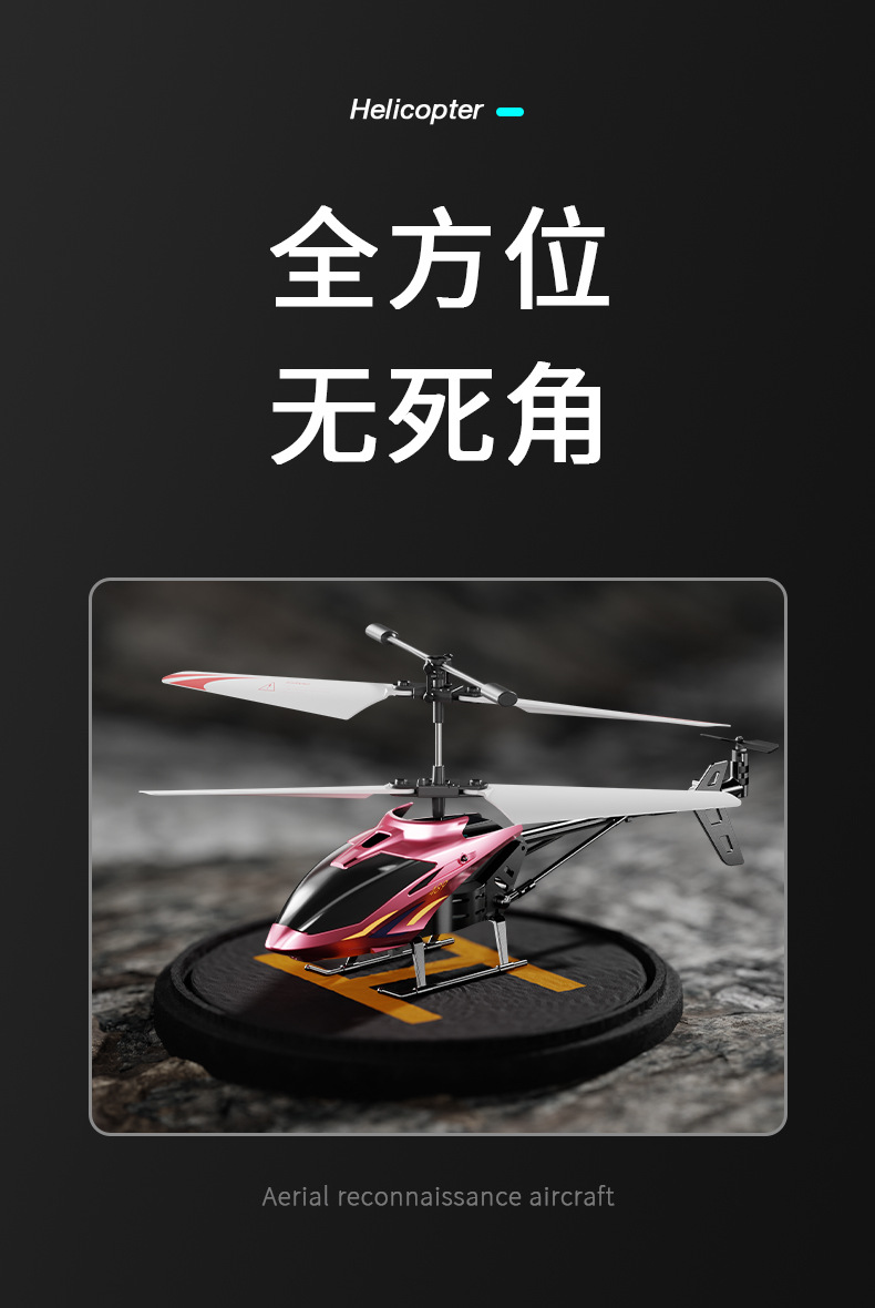 充电款遥控飞机