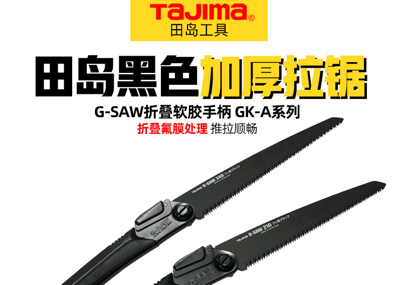 田岛黑色加厚拉锯-祥情图_01.jpg