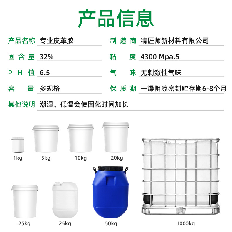 3152-皮革胶790_03