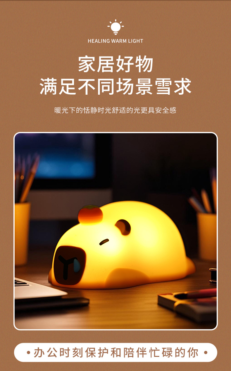 详情页-趴趴卡皮巴拉小夜灯_09.jpg