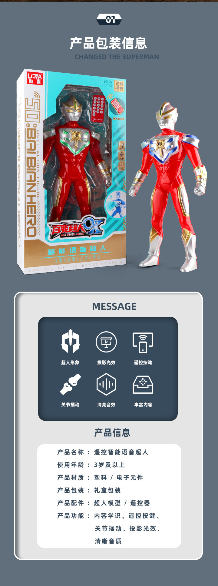 50cm遥控声光超人