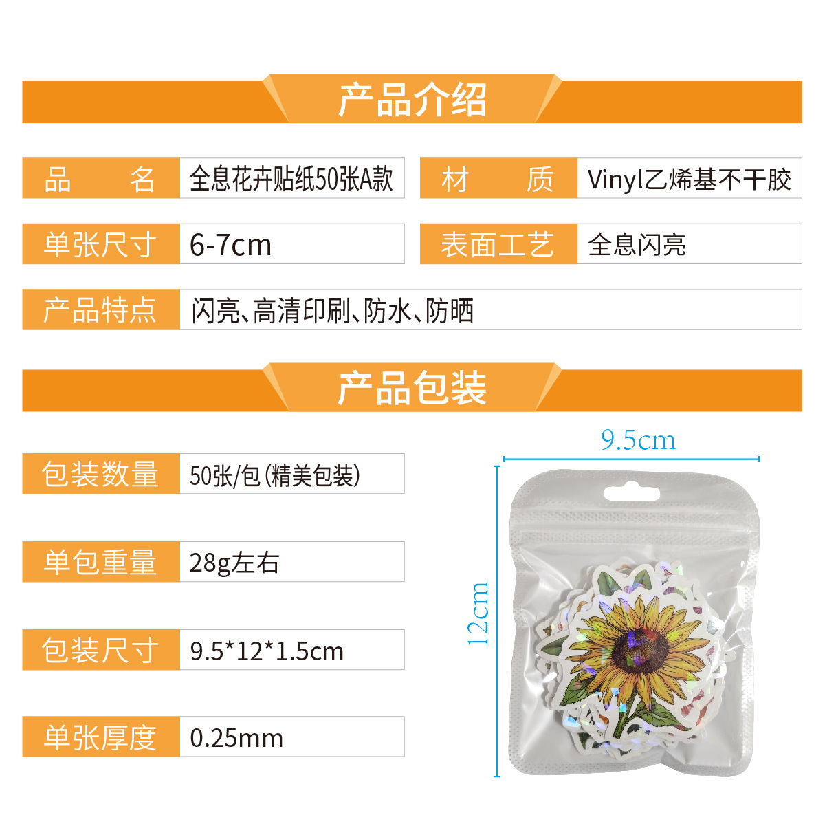 全息花卉贴纸50A主图-产品介绍_画板 1.jpg