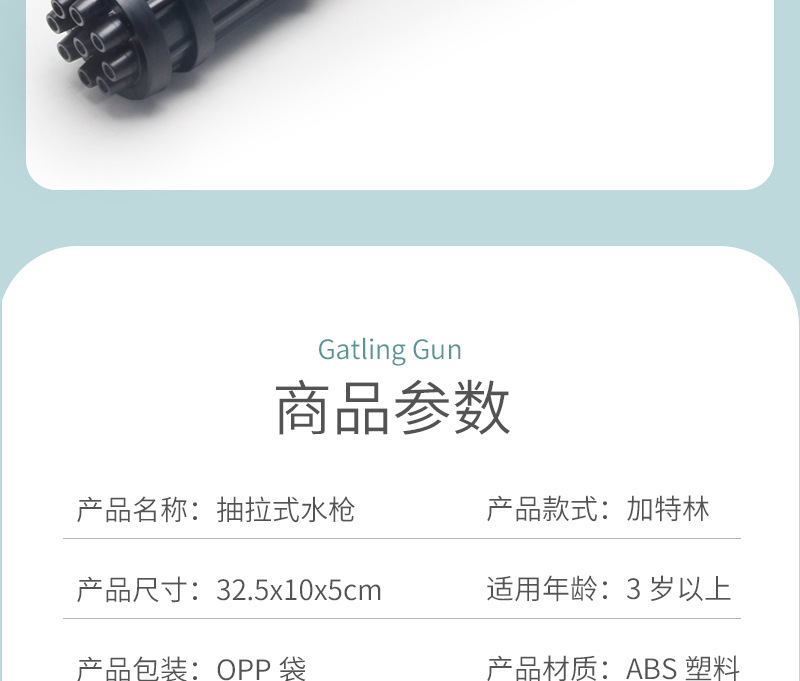 加特林水枪-_11.jpg