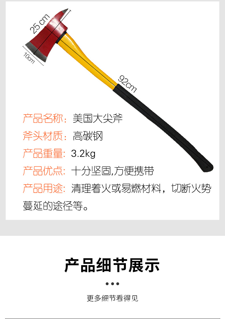 消防斧详情_10.jpg