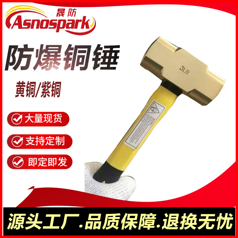 黄铜锤3磅