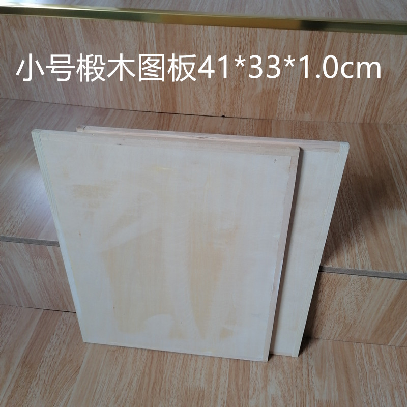 小号椴木图板1