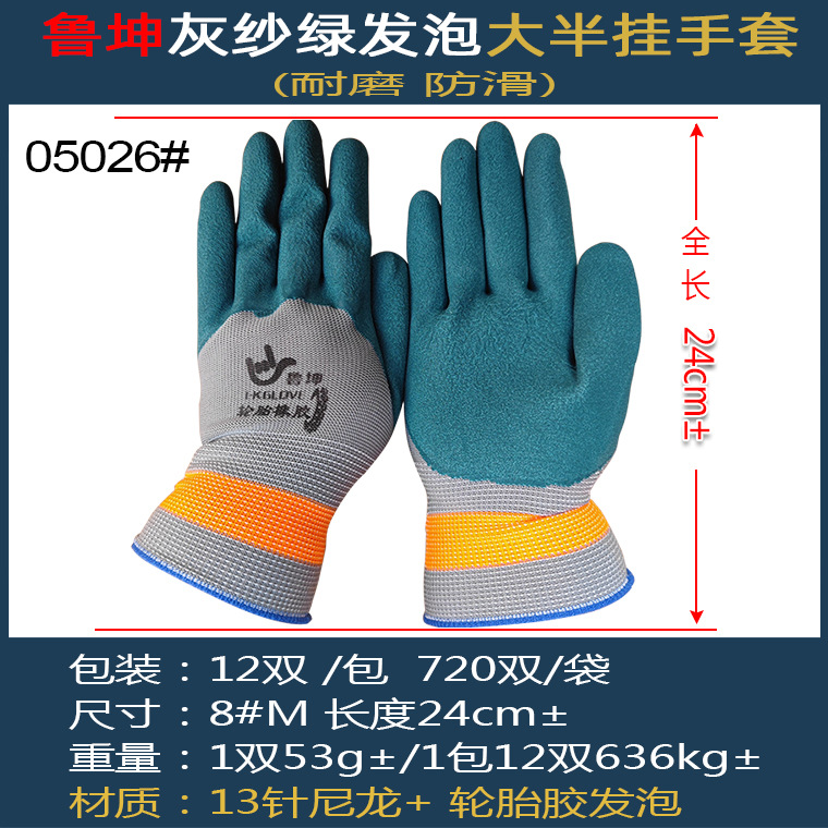 04609#鲁坤轮胎胶灰纱蓝发泡大半挂手套_09.jpg