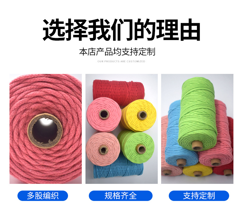 编织棉线绳_03
