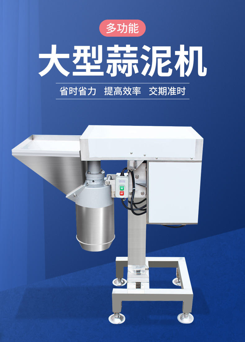大型蒜泥机切片_01