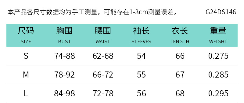 G24DS146尺码表中文.png